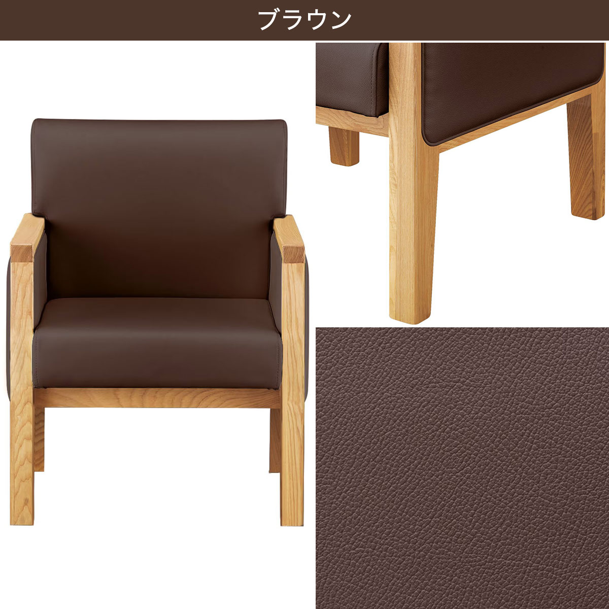 1人用ロビーソファ (WD-02)  【配送員設置商品】 【3年保証】