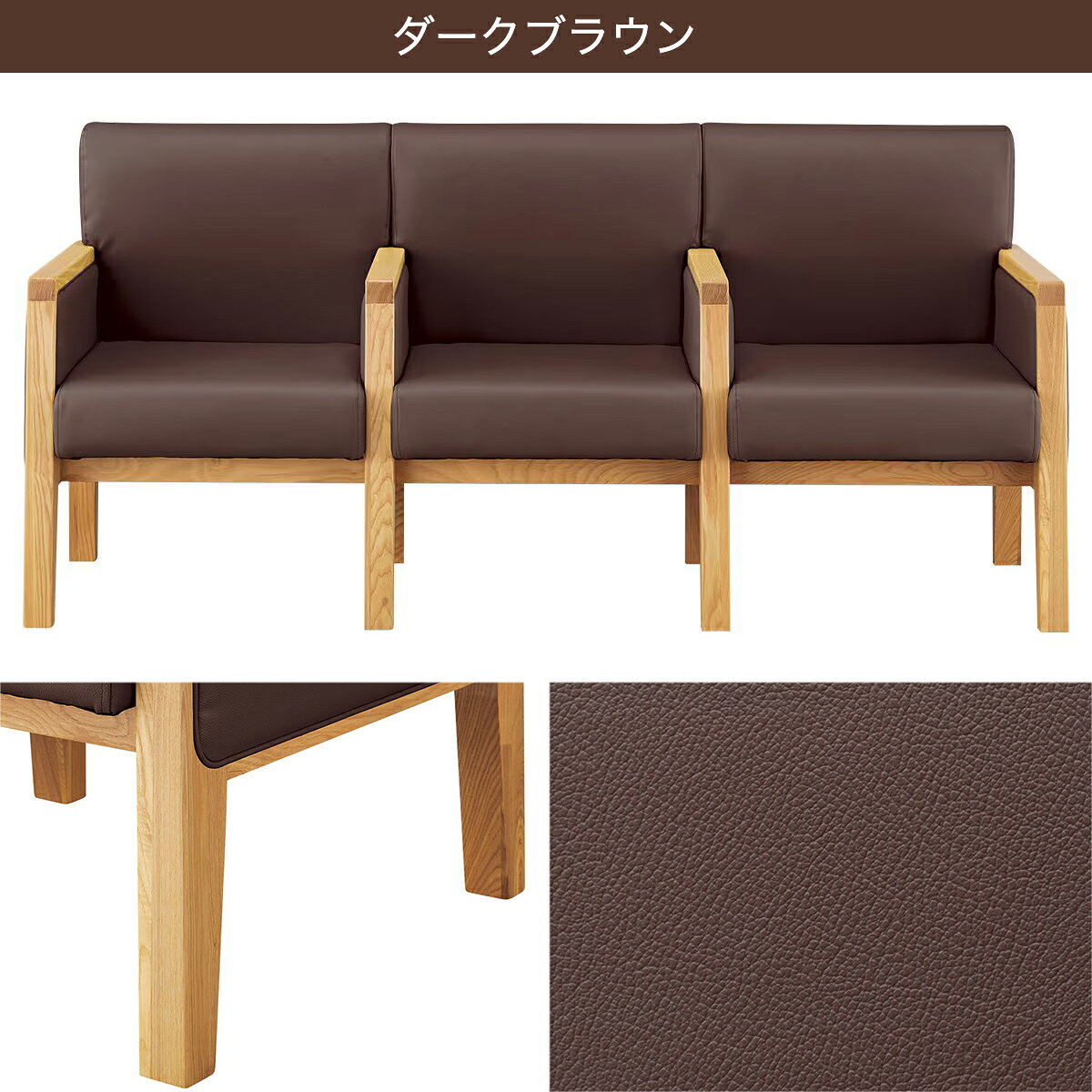 3人用ロビーソファ (WD-01 中肘あり)  【配送員設置商品】 【3年保証】