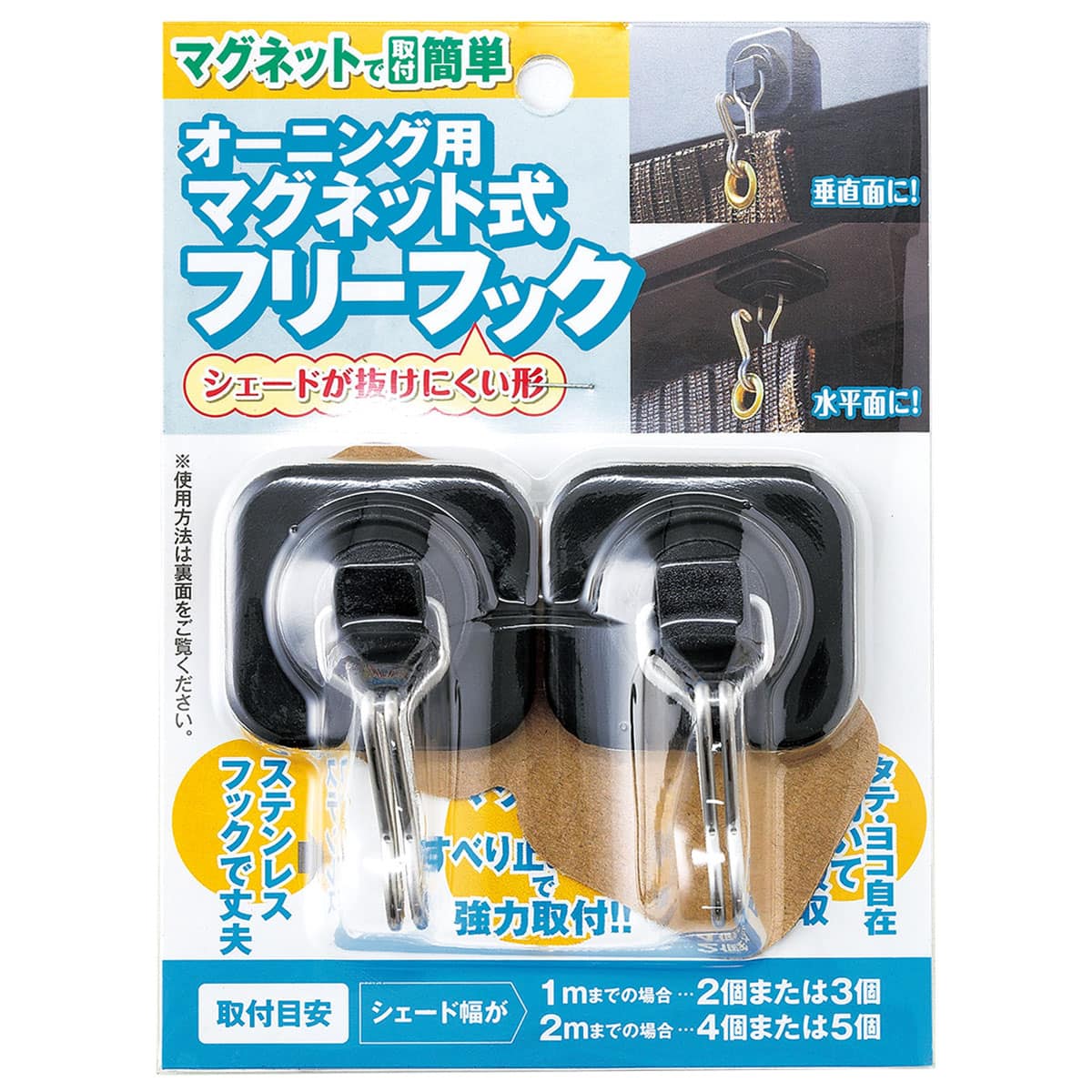 オーニング用 マグネット式フリーフック【玄関先迄納品】ニトリ