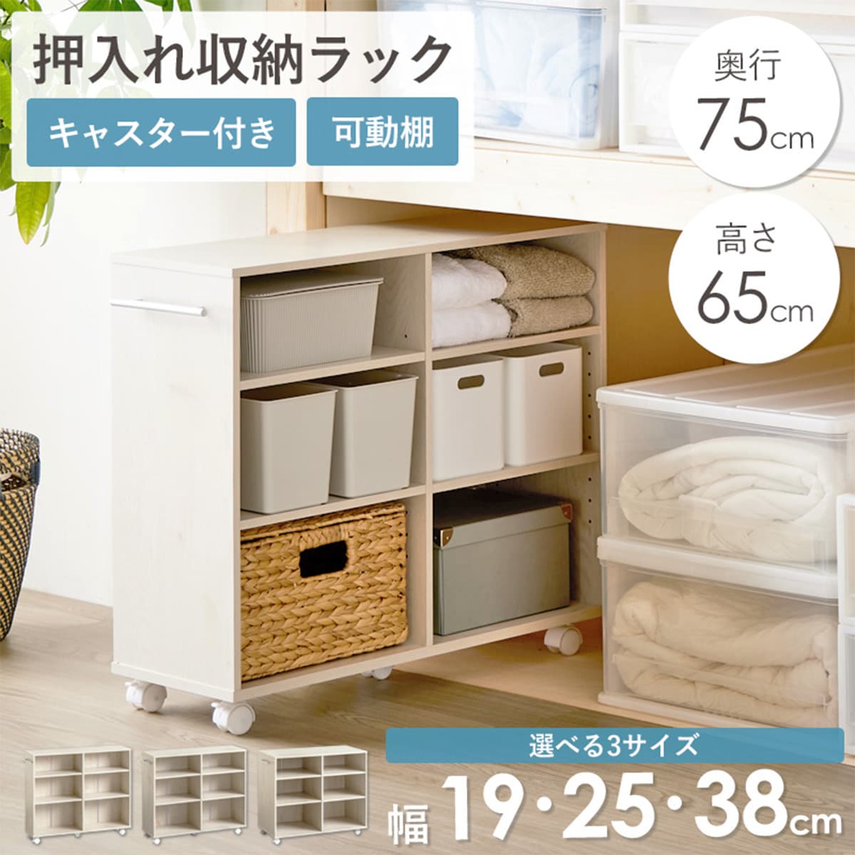 押入れクローゼット収納 (IW75 奥行75cm ホワイトウォッシュ)【メーカー直送・】