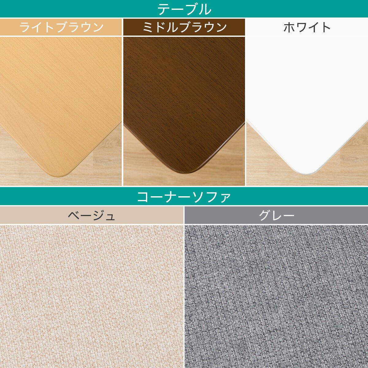 リビングダイニングテーブル3点セット(LC-004 120/コーナーソファセット/AQ)　　 【配送員設置商品】