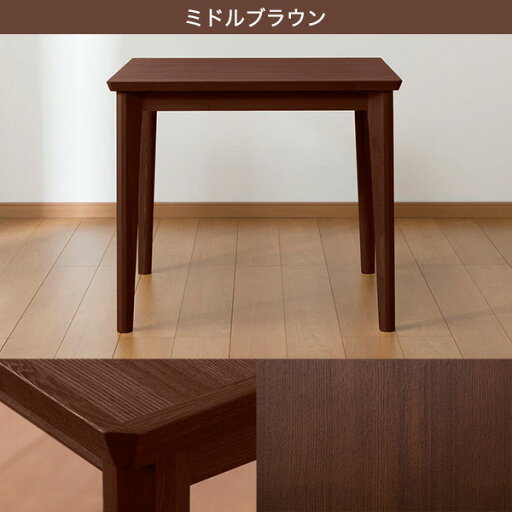 [幅80cm] ダイニングテーブル(ロレイン5 80)   【5年保証】 【期間限定価格：11/17〜12/31まで】