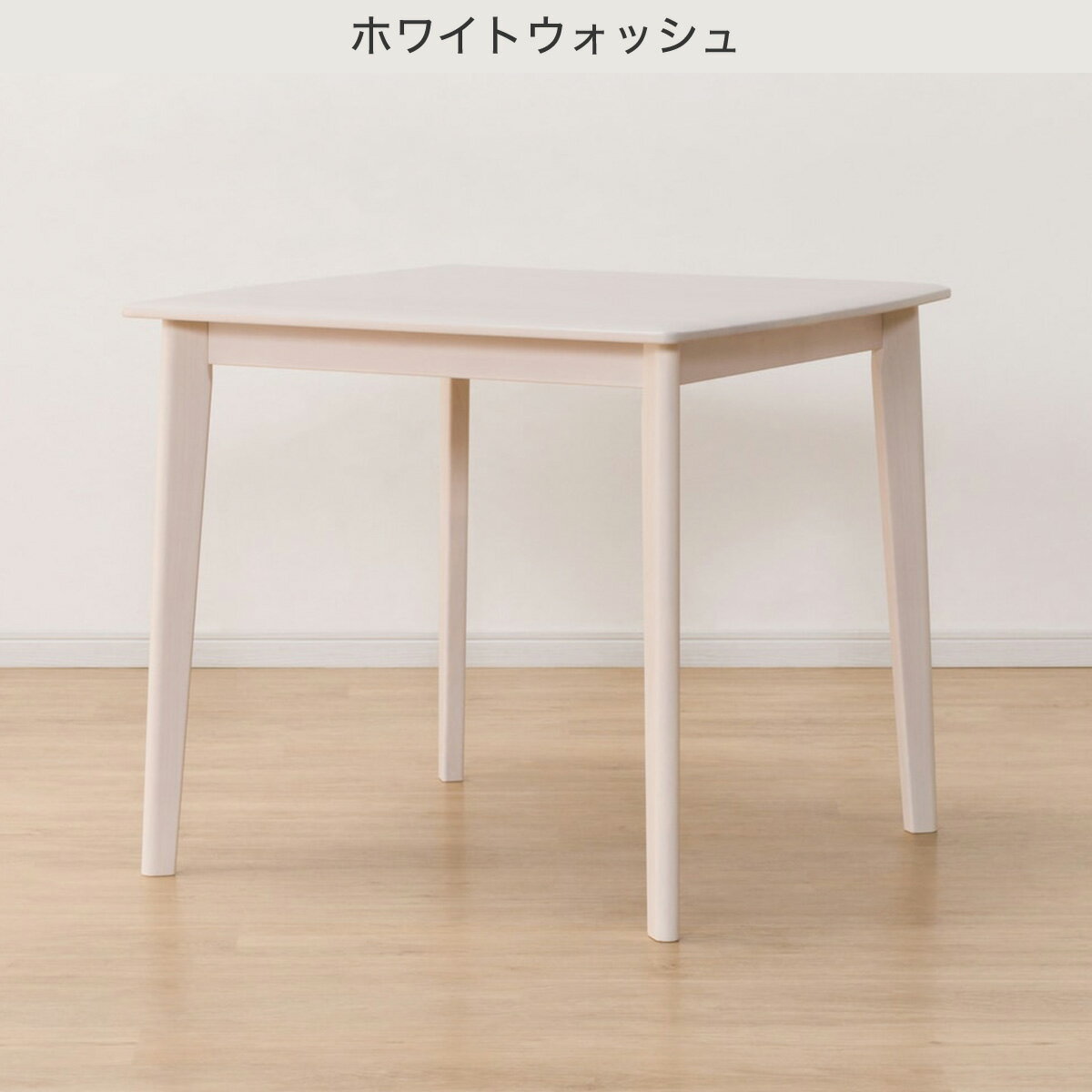 [幅80cm] ダイニングテーブル (アルナスDF 80)   【5年保証】