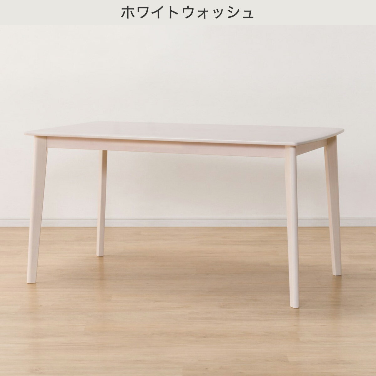 [幅135cm] ダイニングテーブル (アルナスDF 135)   【5年保証】