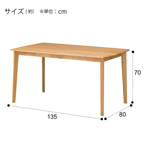 [幅135cm] ダイニングテーブル(アルナスDF 135 LBR)  【配送員設置】 【5年保証】