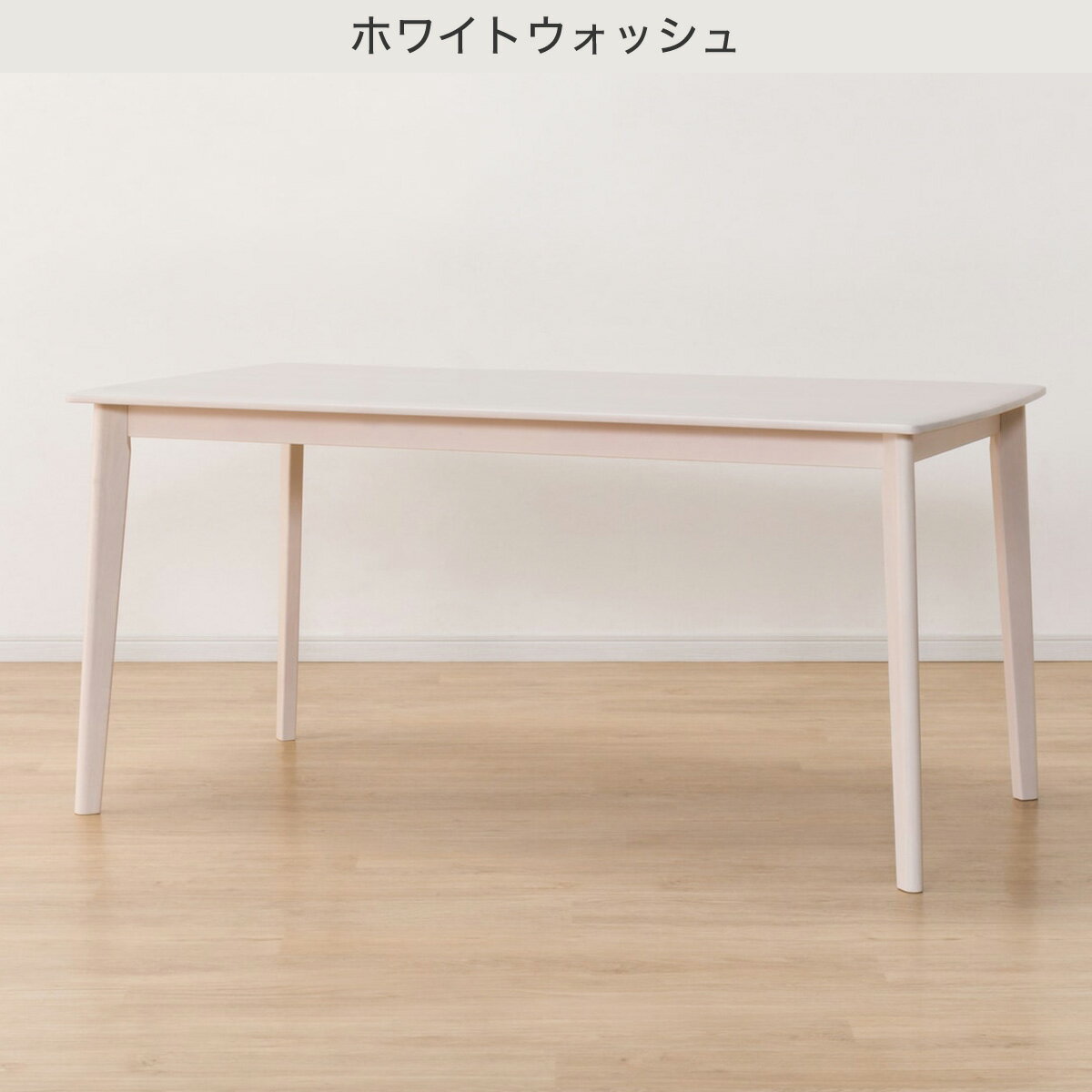 [幅150cm] ダイニングテーブル (アルナスDF 150)  【配送員設置商品】 【5年保証】