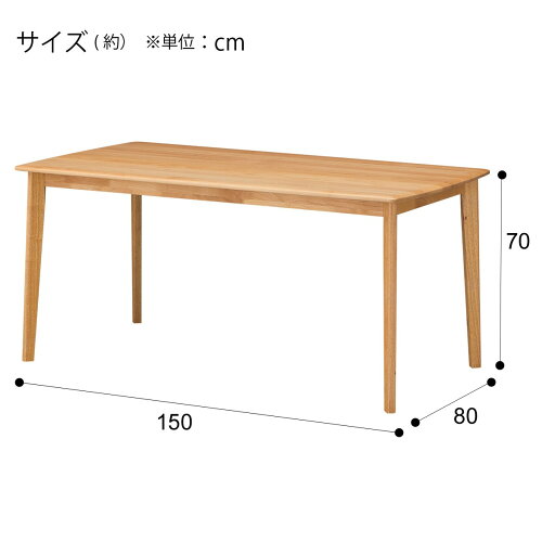 [幅150cm] ダイニングテーブル(アルナスDF 150 LBR)  【配送員設置】 【5年保証】