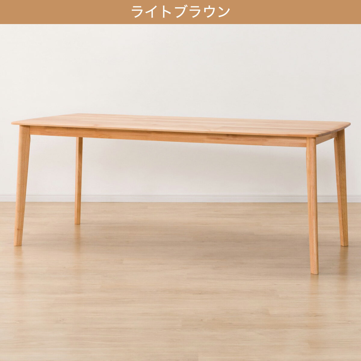 [幅180cm] ダイニングテーブル (アルナスDF 180)  【配送員設置商品】 【5年保証】