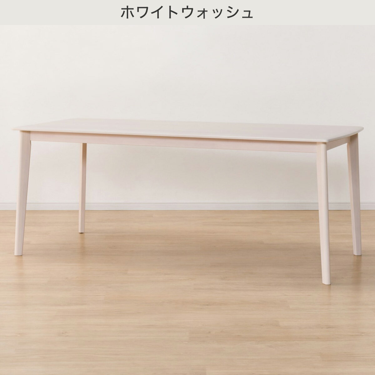 [幅180cm] ダイニングテーブル (アルナスDF 180)  【配送員設置商品】 【5年保証】