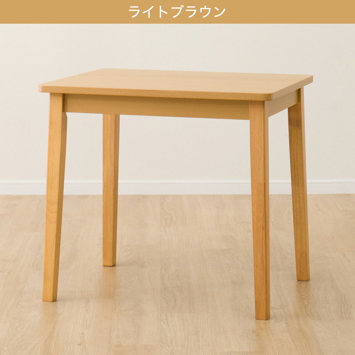 【北海道・東日本専用商品】[幅78cm] ダイニングテーブル(4LEG SI01 G 7860)   【5年保証】