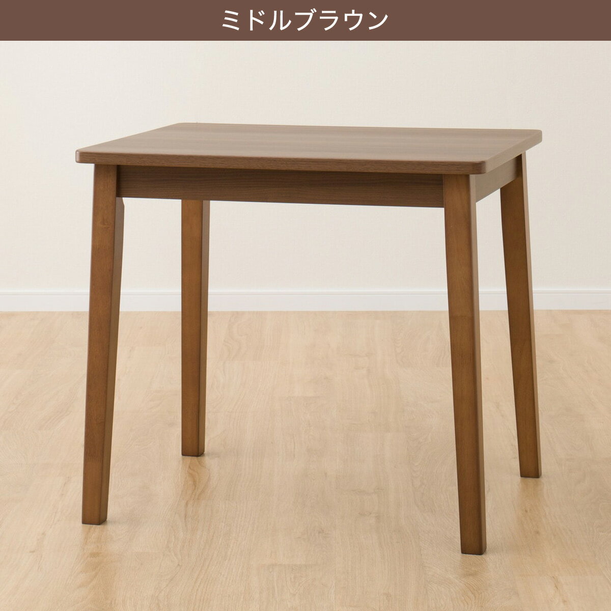 【北海道・東日本専用商品】[幅78cm] ダイニングテーブル(4LEG SI01 G 7860)   【5年保証】