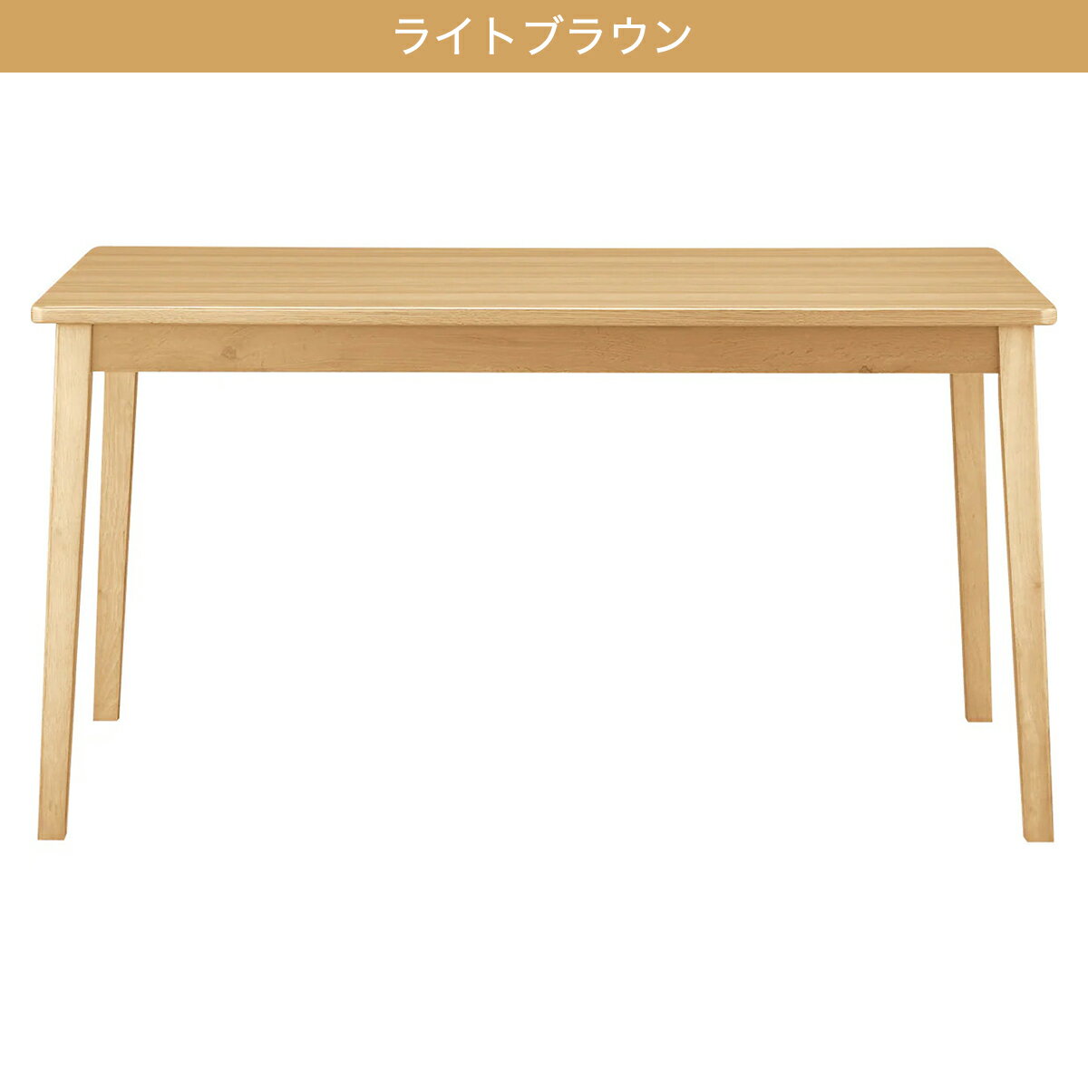 ダイニングテーブル (4LEG SI01 G 135I)   【5年保証】