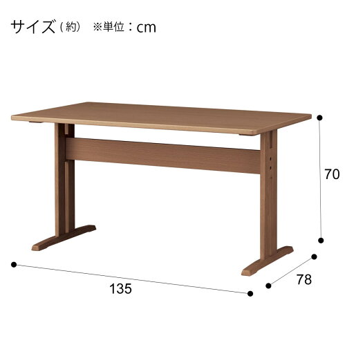 【北海道・東日本専用商品】[幅135cm] ダイニングテーブル(TLEG SI01 G 135 MBR)   【5年保証】