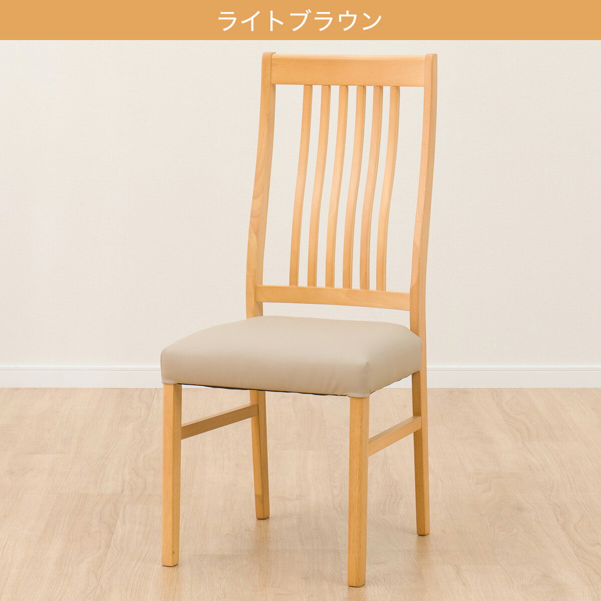 ダイニングチェア(インテール3）