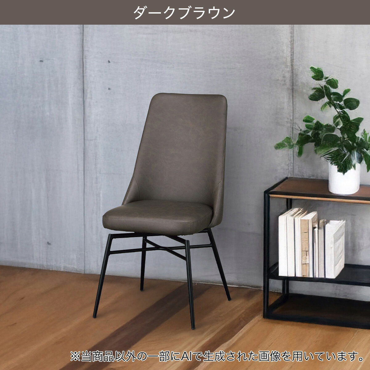 ダイニングチェア(YA342回転 PVC)　  ダークブラウン アイボリー/グレー