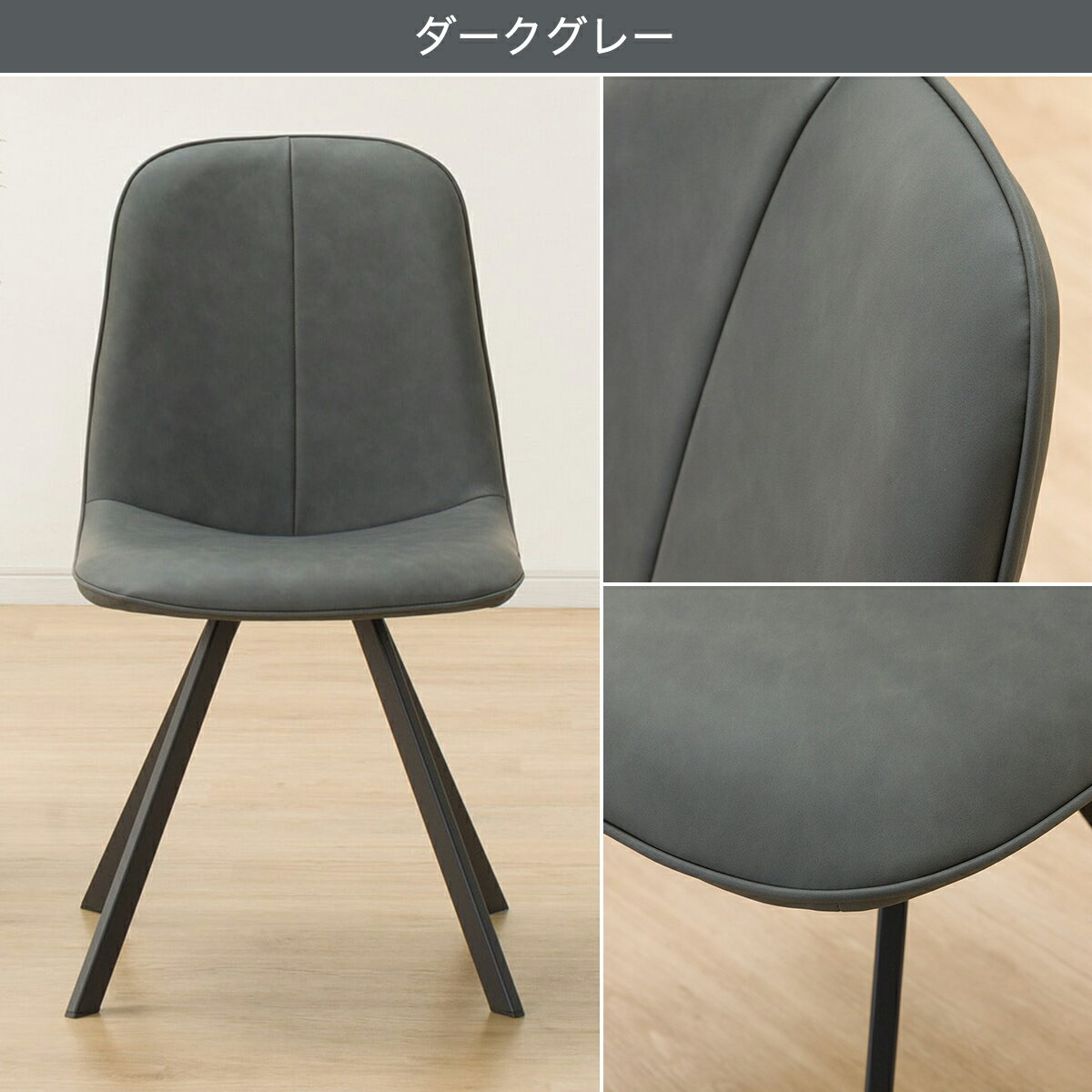 ダイニングチェア (モラド)   【5年保証】