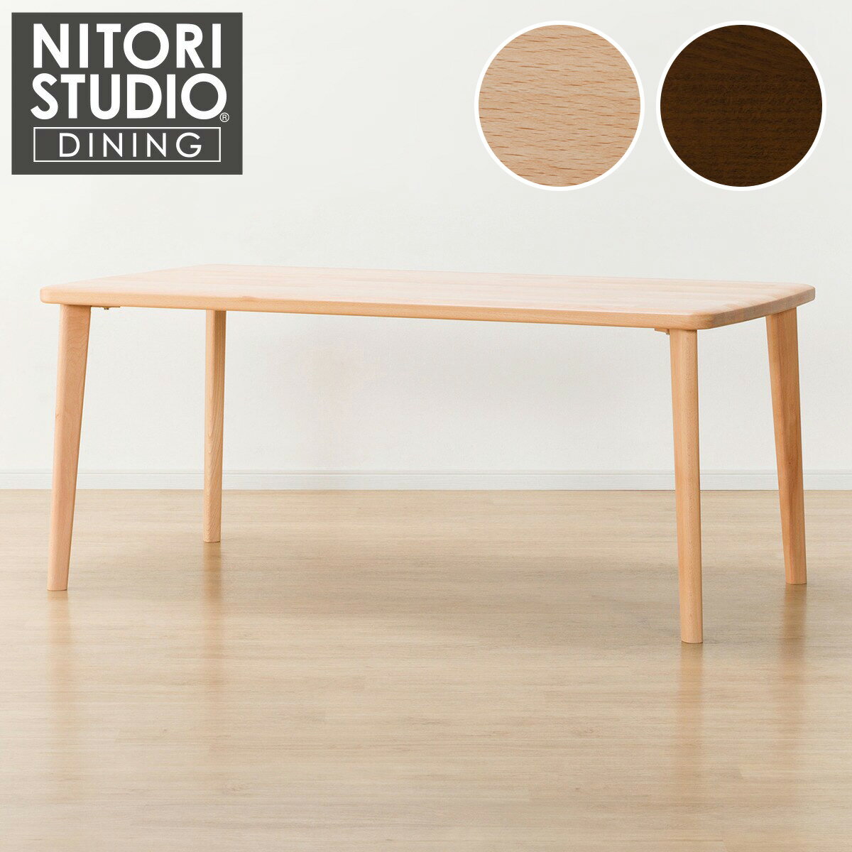 ニトリの[幅165cm] ダイニングテーブル (NコレクションT-05 165）  【配送員設置】 【5年保証】(テーブル)
