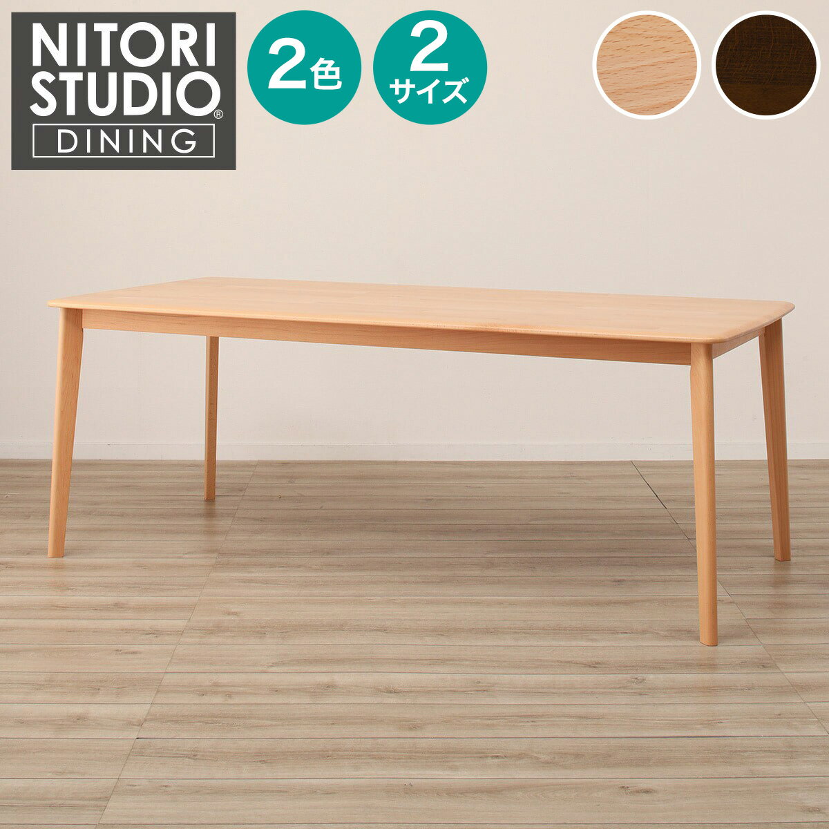楽天市場】ニトリ ウォールナット 家具(ダイニングテーブル 楽天市場】ニトリ ウォールナット 家具(ダイニングテーブル