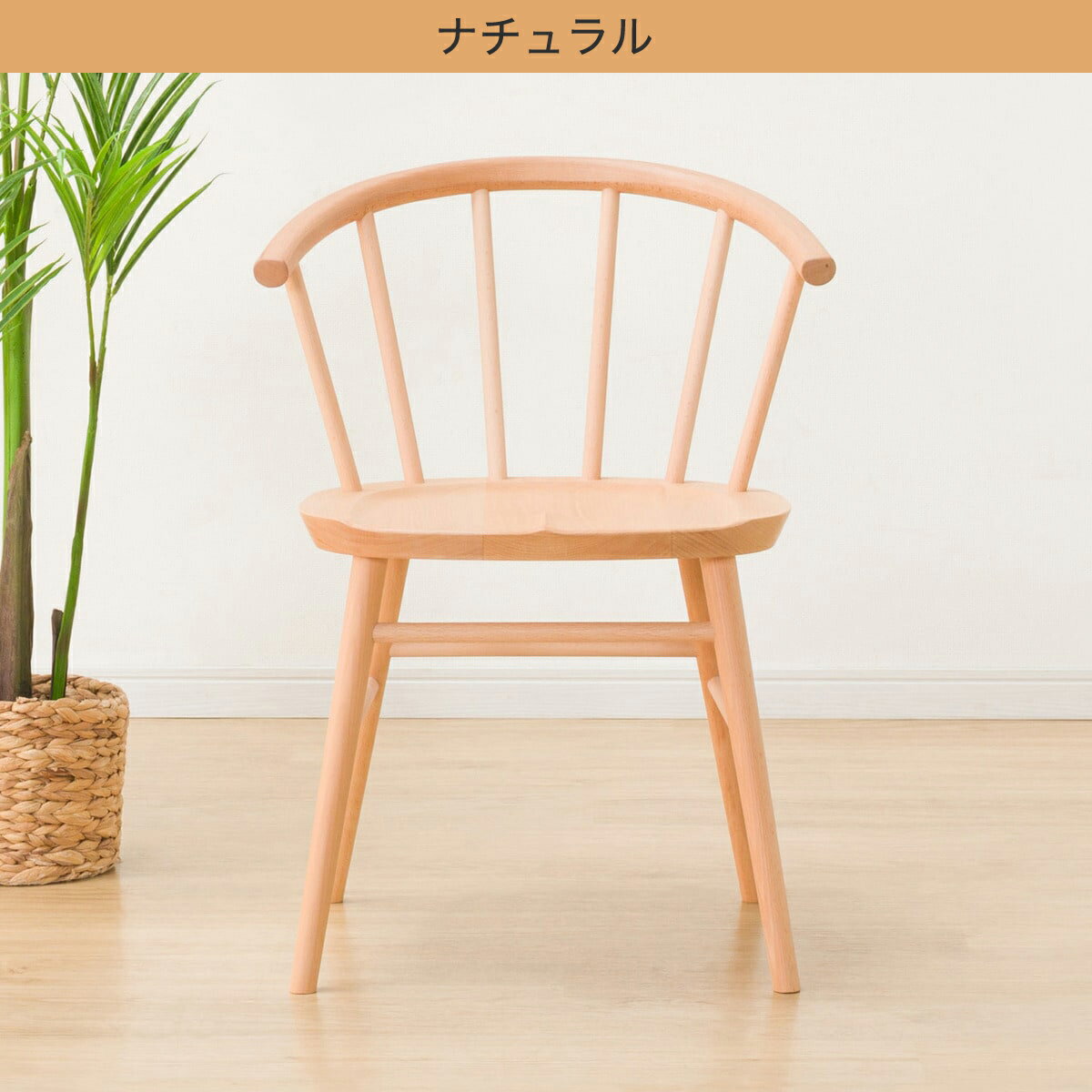 ダイニングチェア (NコレクションC-53)   【5年保証】