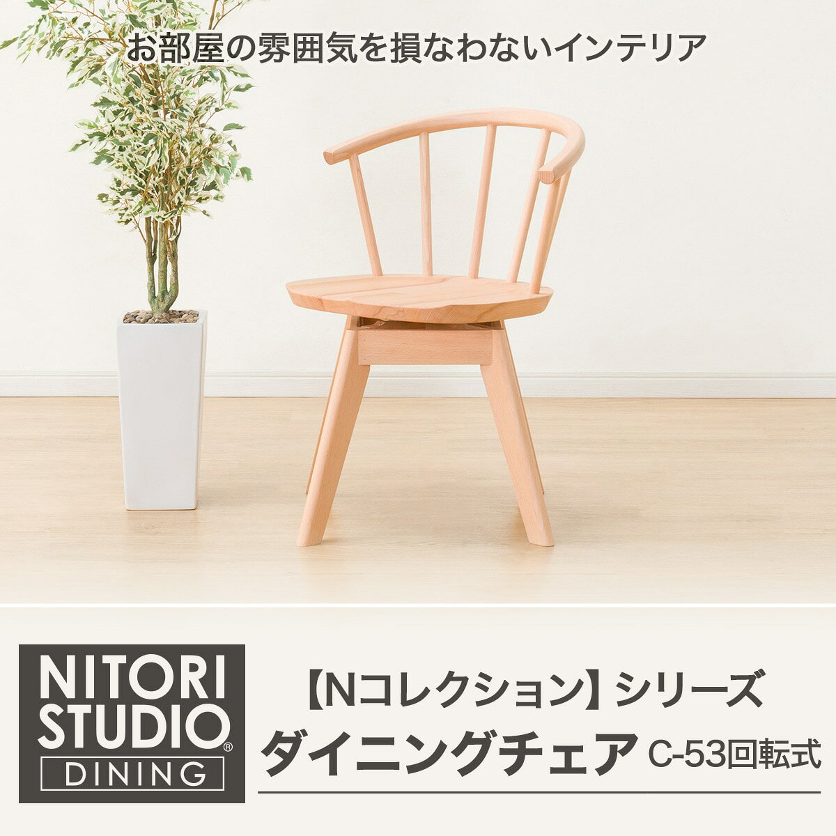 ダイニングチェア (NコレクションC-53S NA/DR-BE)   【5年保証】