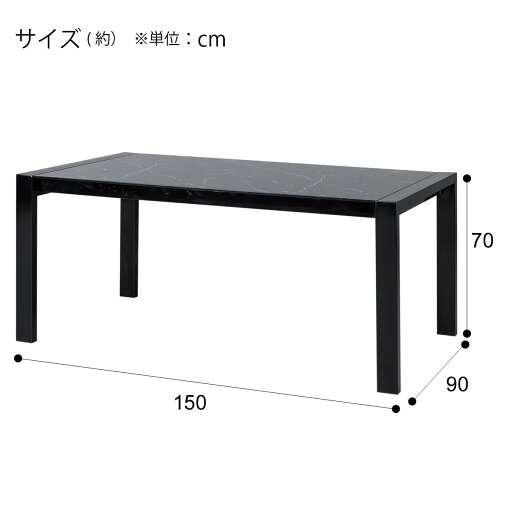 ダイニングテーブル(エスペルト150 BK)  【配送員設置】 【5年保証】