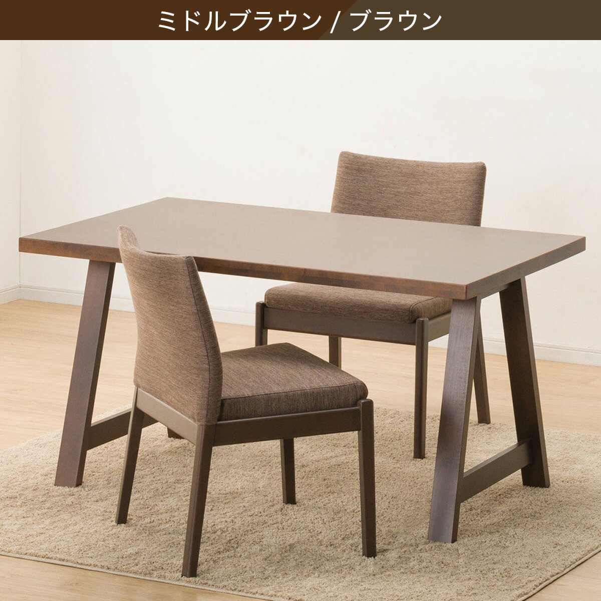 ダイニングテーブル3点セット(T-06A 135/C-50/AQ)　 【配送員設置商品】