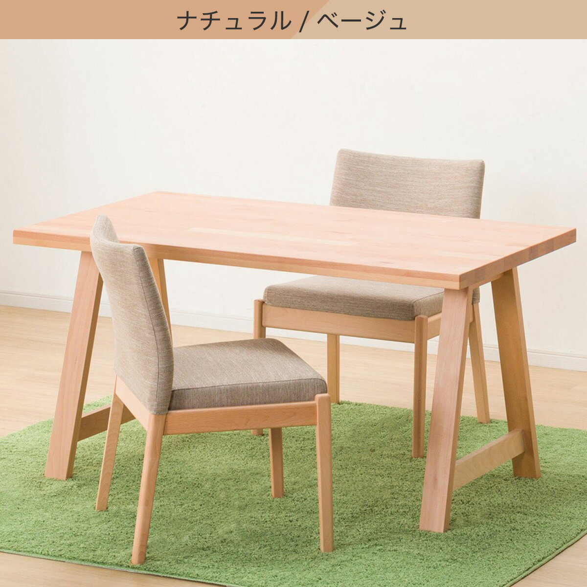 ダイニングテーブル3点セット(T-06A 135/C-50/NSF)　 【配送員設置商品】