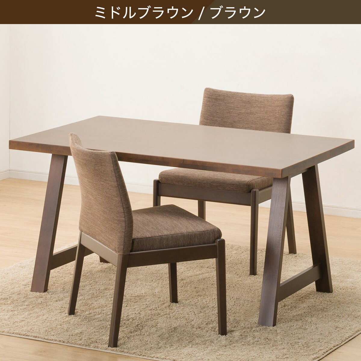 ダイニングテーブル3点セット(T-06A 135/C-50/NSF)　 【配送員設置商品】