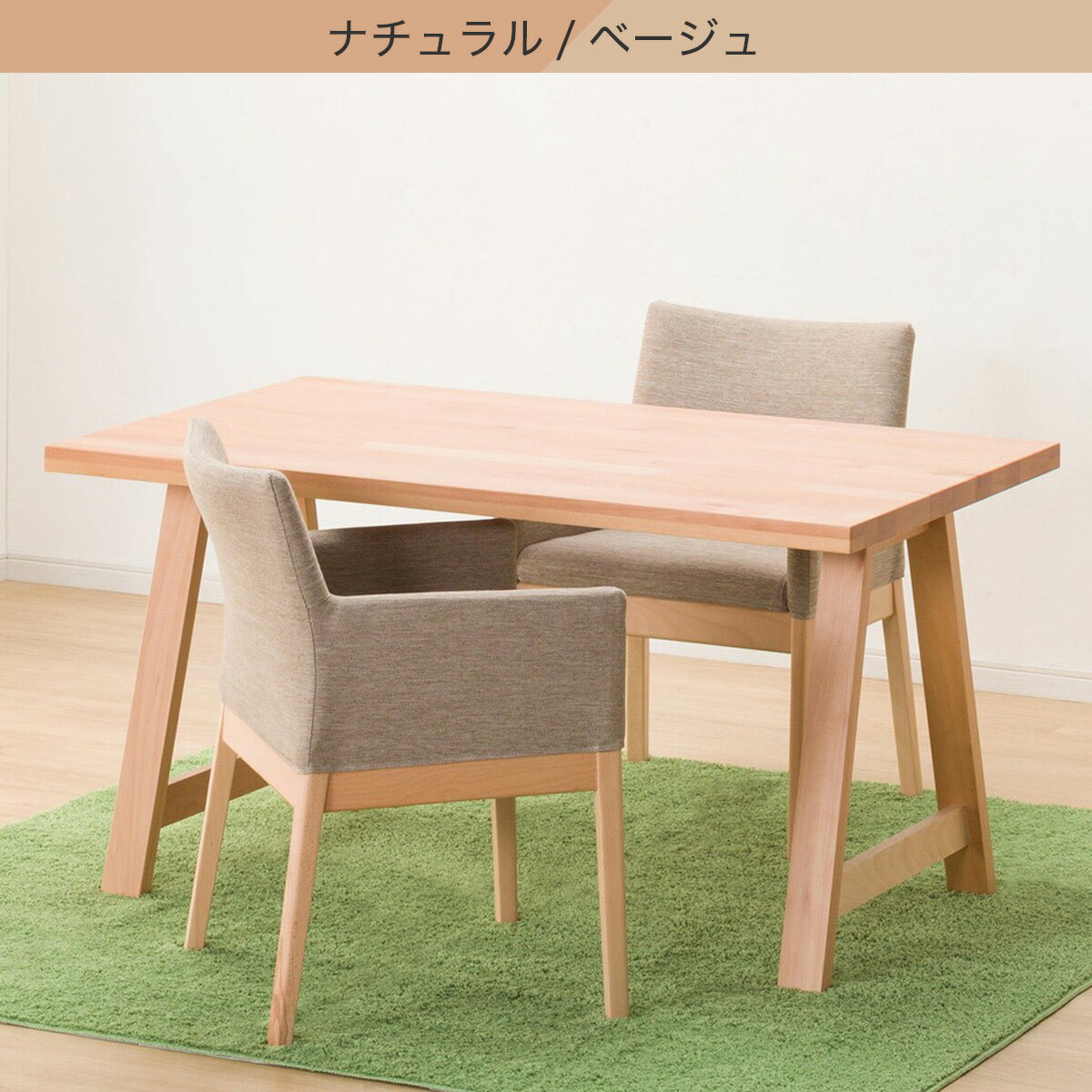 ダイニングテーブル3点セット(T-06A 135/C-50肘付き/NSF)　 【配送員設置商品】