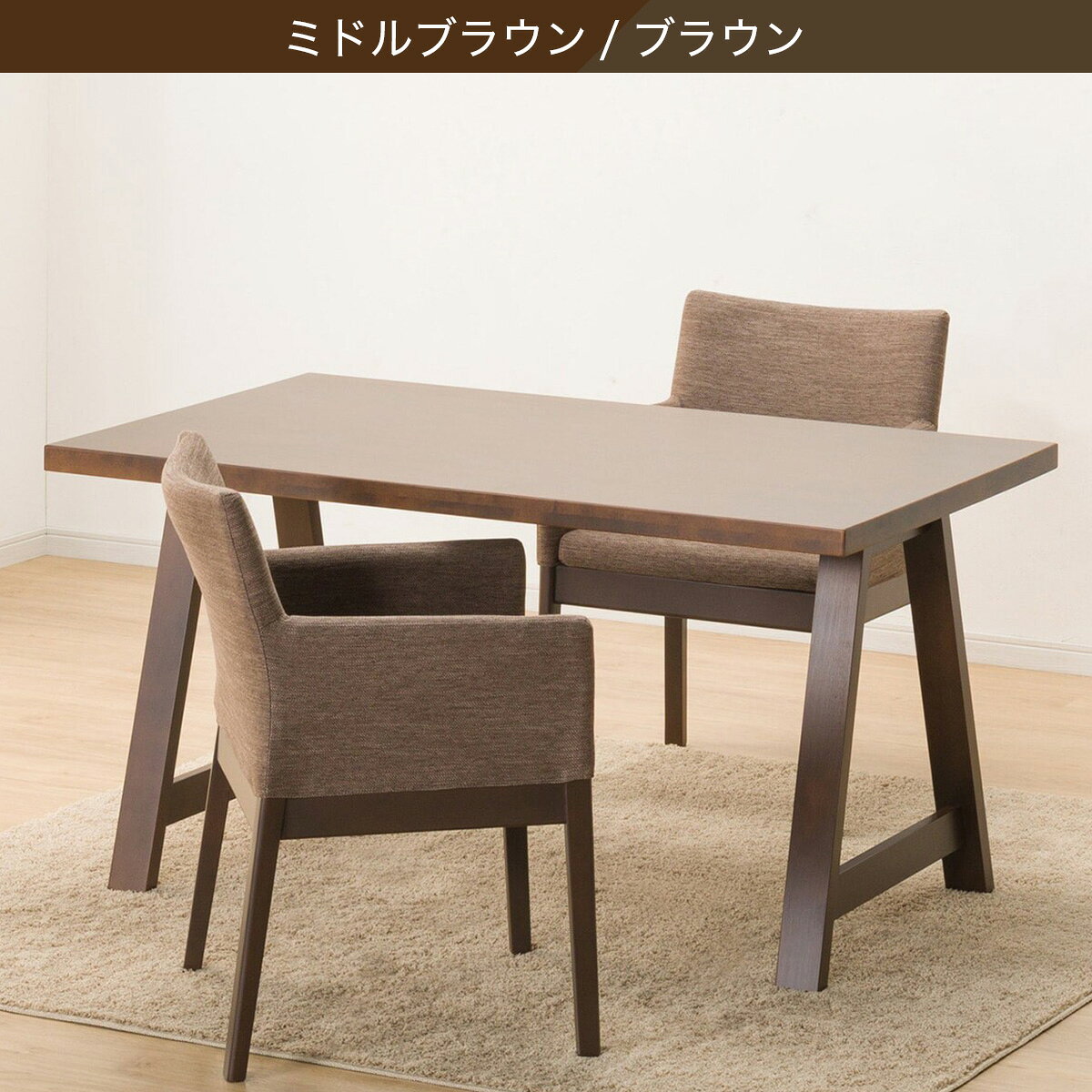 ダイニングテーブル3点セット(T-06A 135/C-50肘付き/NSF)　 【配送員設置商品】