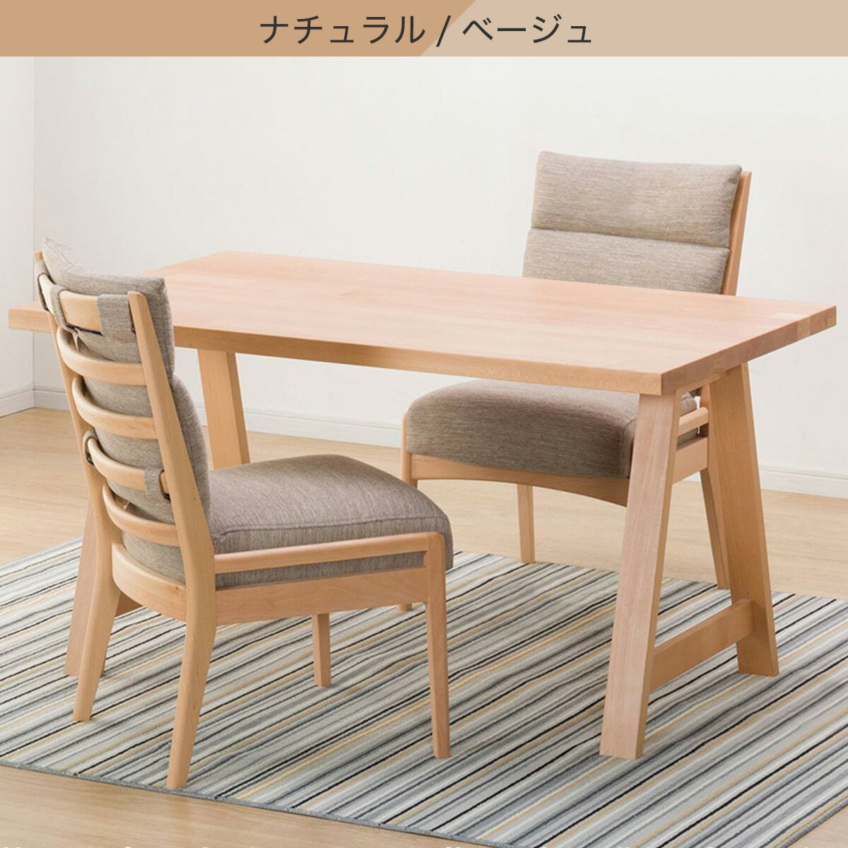 ダイニングテーブル3点セット(T-06A 135/C-27AL/AQ)　 【配送員設置商品】