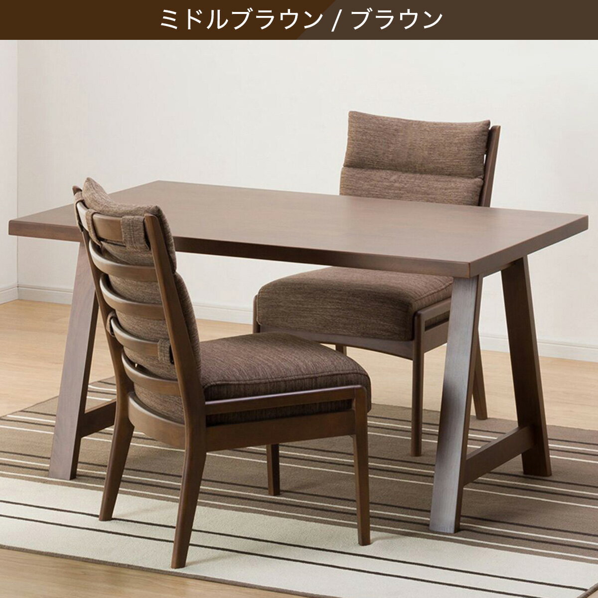 ダイニングテーブル3点セット(T-06A 135/C-27AL/AQ)　 【配送員設置商品】