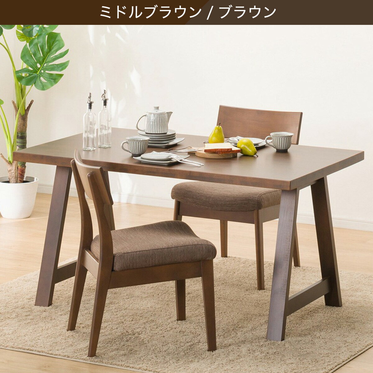 ダイニングテーブル3点セット(T-06A 135/C-49/AQ)　 【配送員設置商品】