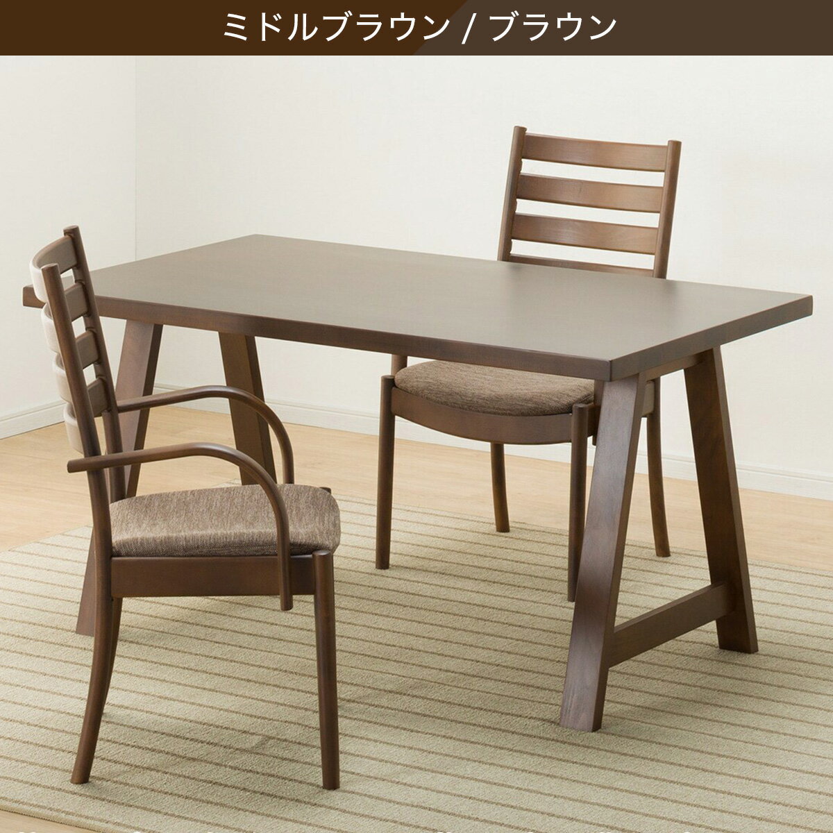 ダイニングテーブル3点セット(T-06A 135/C-07肘付き/AQ)　 【配送員設置商品】