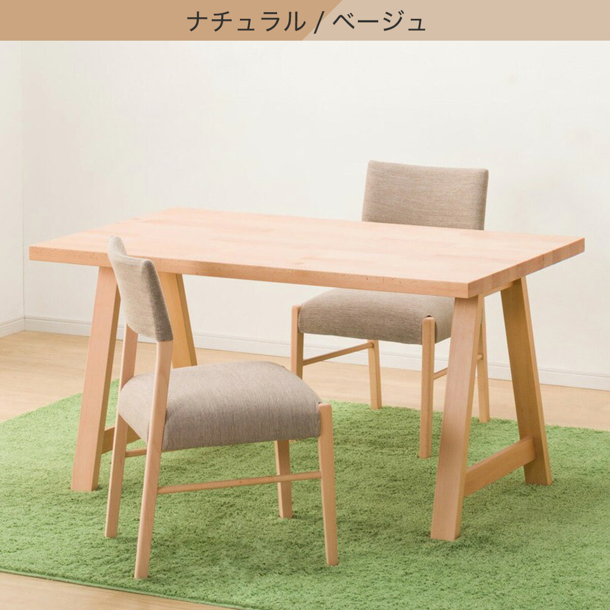 ダイニングテーブル3点セット(T-06A 135/C-57/AQ)　 【配送員設置商品】