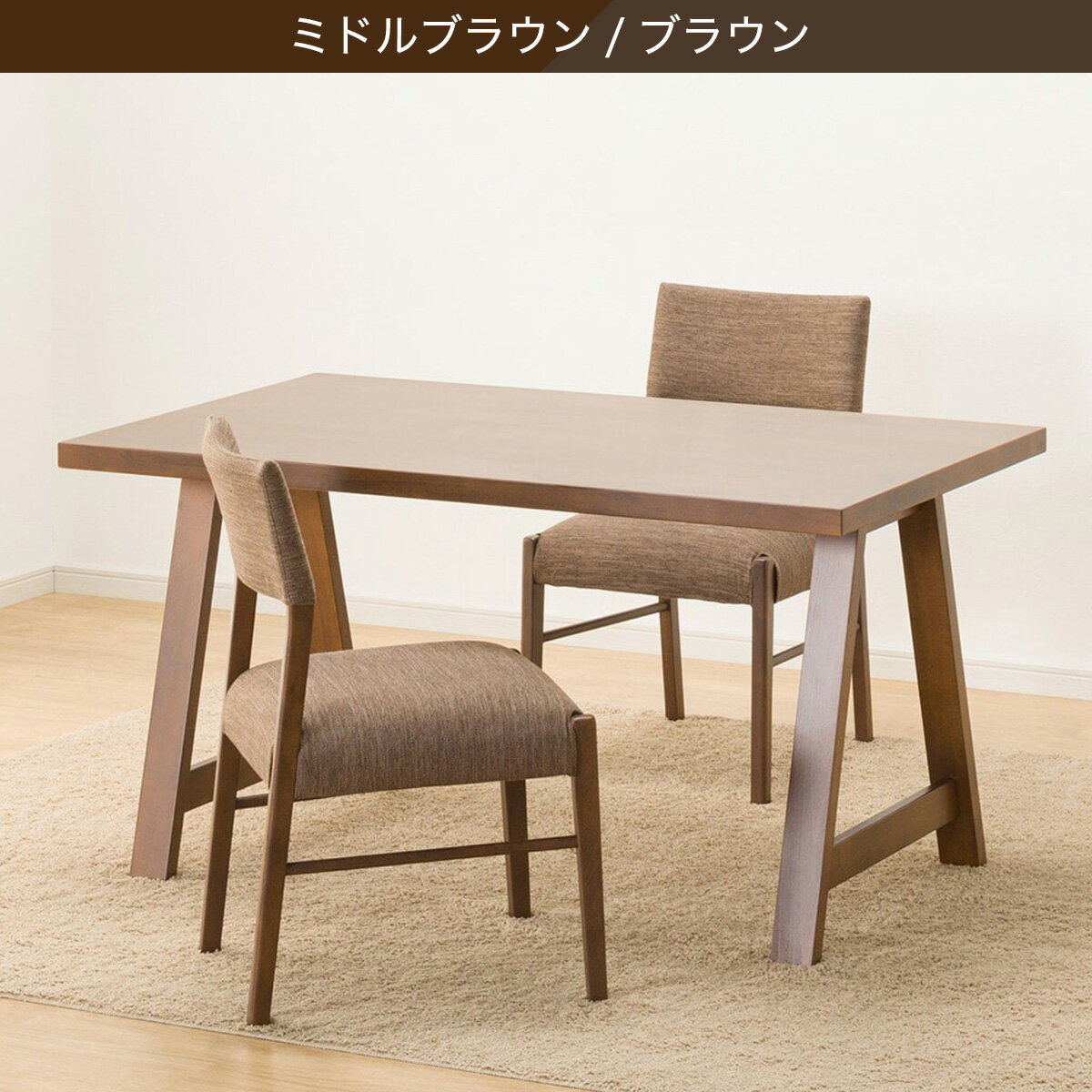 ダイニングテーブル3点セット(T-06A 135/C-57/AQ)　 【配送員設置商品】