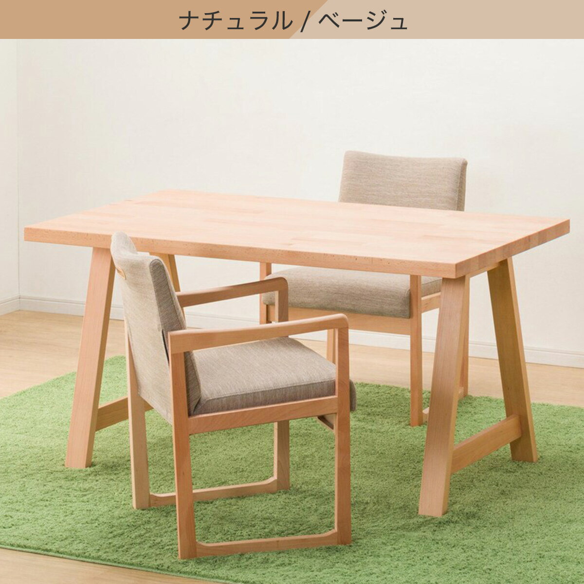 ダイニングテーブル3点セット(T-06A 135/C-70 肘付き/AQ)　 【配送員設置商品】