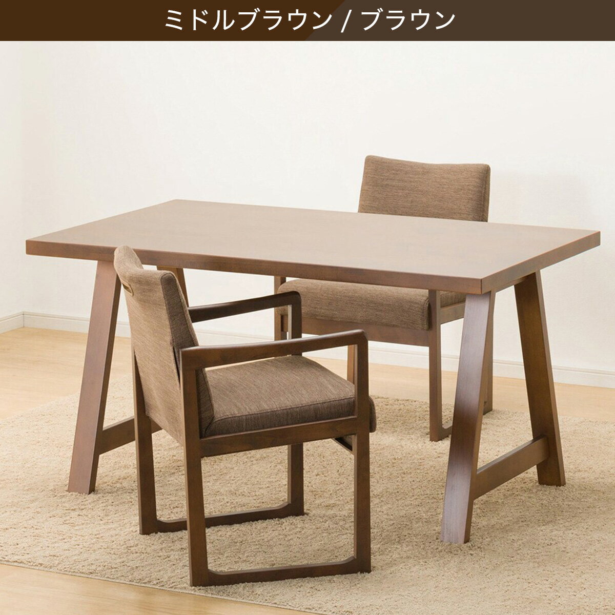 ダイニングテーブル3点セット(T-06A 135/C-70 肘付き/AQ)　 【配送員設置商品】