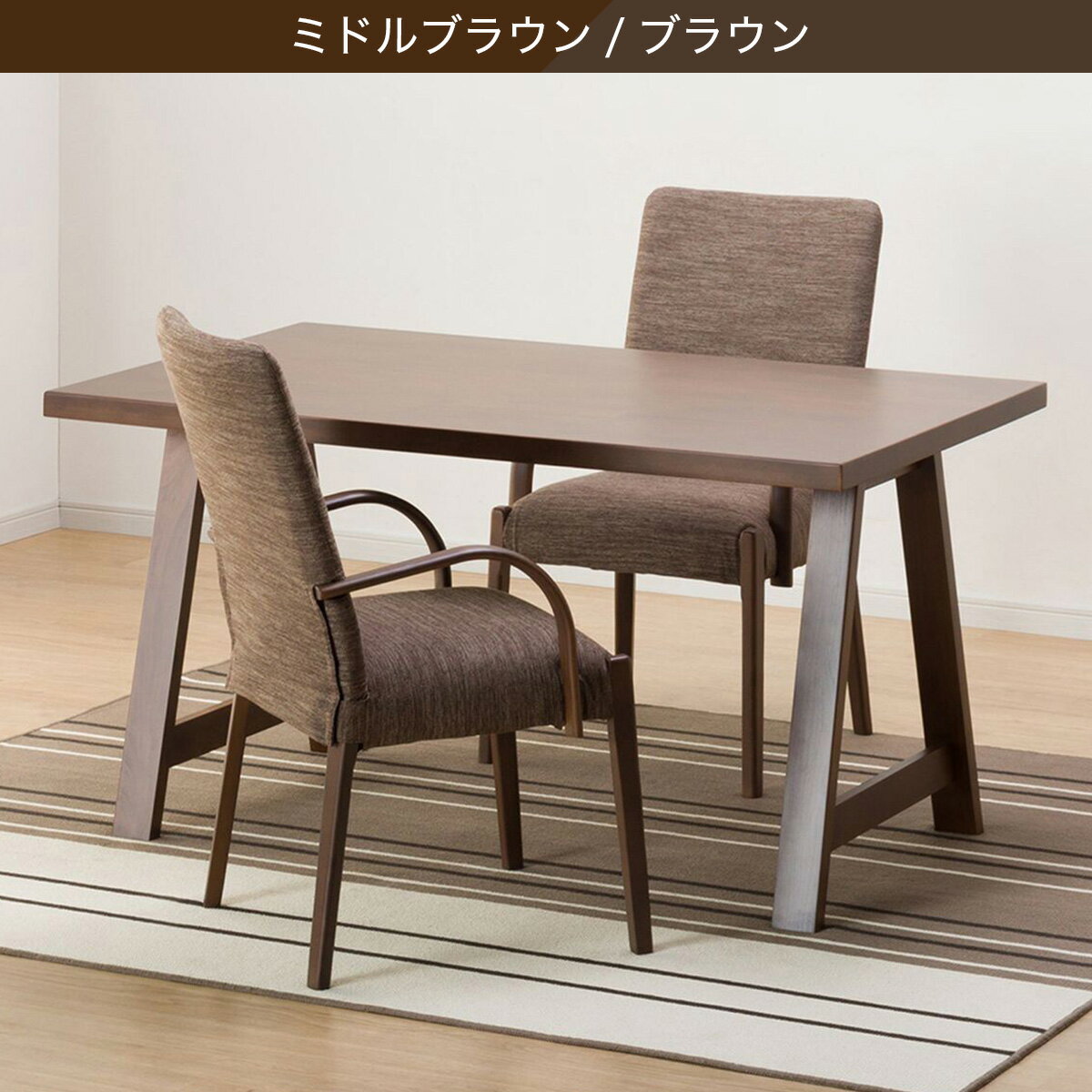 ダイニングテーブル3点セット(T-06A 135/C-10肘付き/AQ)　 【配送員設置商品】