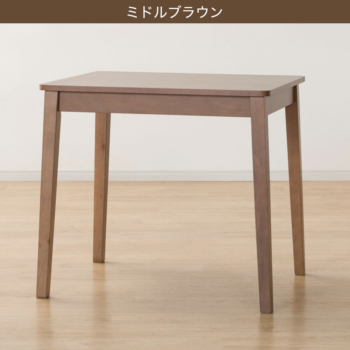 【西日本・広島・山口・九州専用商品】[幅78cm] ダイニングテーブル(4LEG SI01 S 7860)   【5年保証】