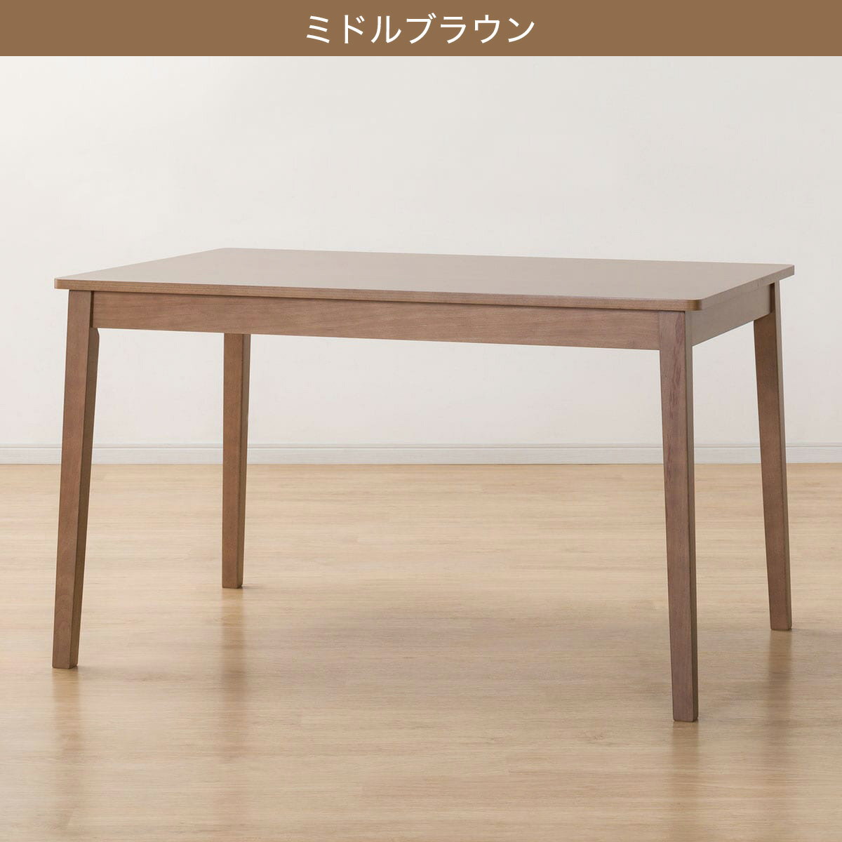 【西日本・広島・山口・九州専用商品】[幅120cm] ダイニングテーブル(4LEG SI01 S 120)   【5年保証】