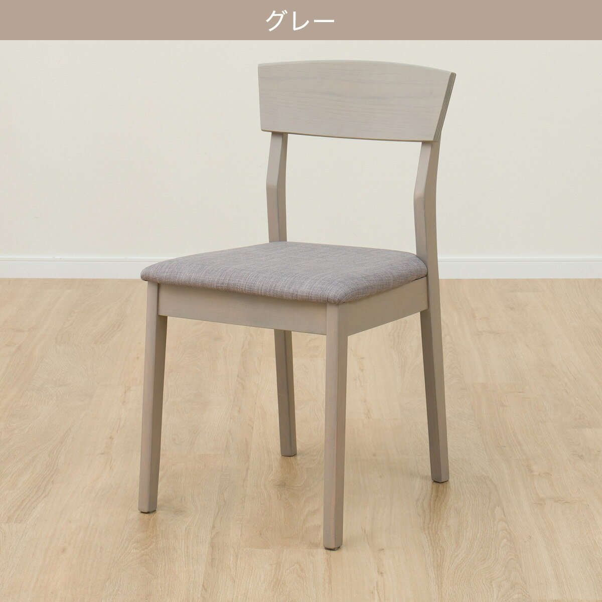 ダイニングチェア(SJ601)　  グレー ナチュラル ミドルブラウン