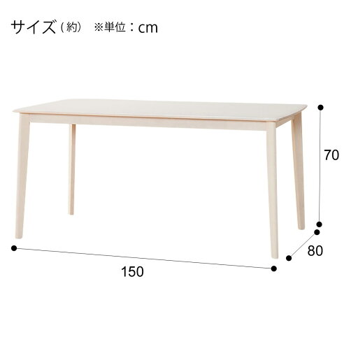 [幅150cm] ダイニングテーブル(アルナスDF 150 WW)  【配送員設置】 【5年保証】