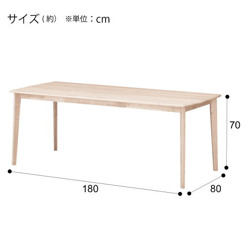 [幅180cm] ダイニングテーブル(アルナスDF 180 WW)  【配送員設置】 【5年保証】