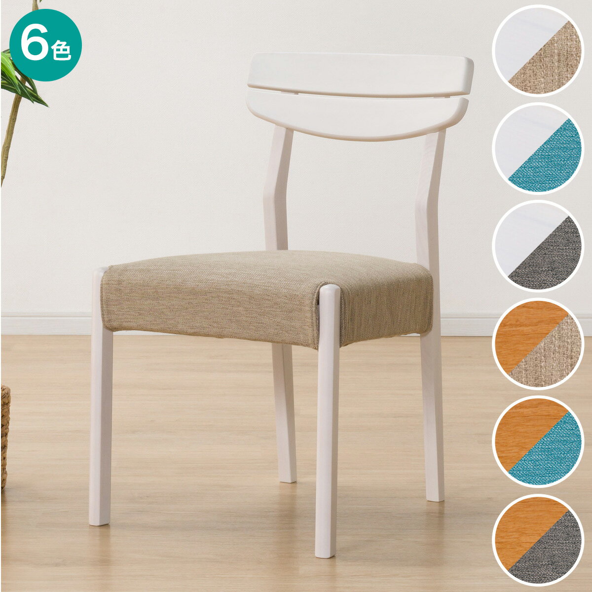 ニトリのダイニングチェア (アルナスDF DRAV)   【5年保証】(チェア・椅子)