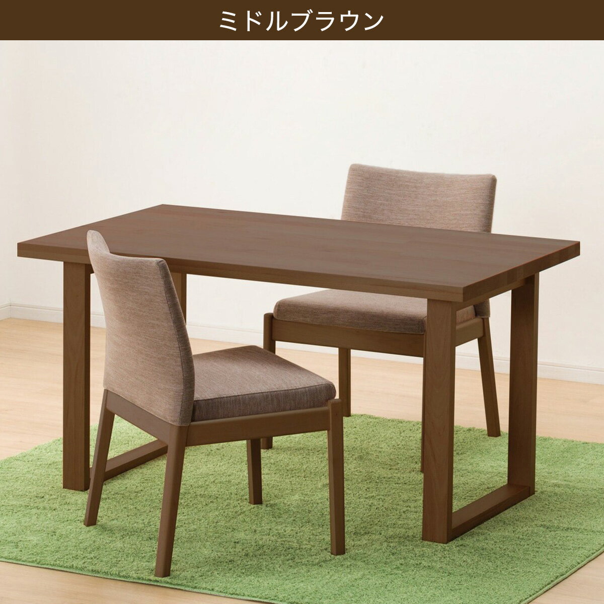 ダイニングテーブル3点セット(T-06U 135/C-50/AQ)　 【配送員設置商品】