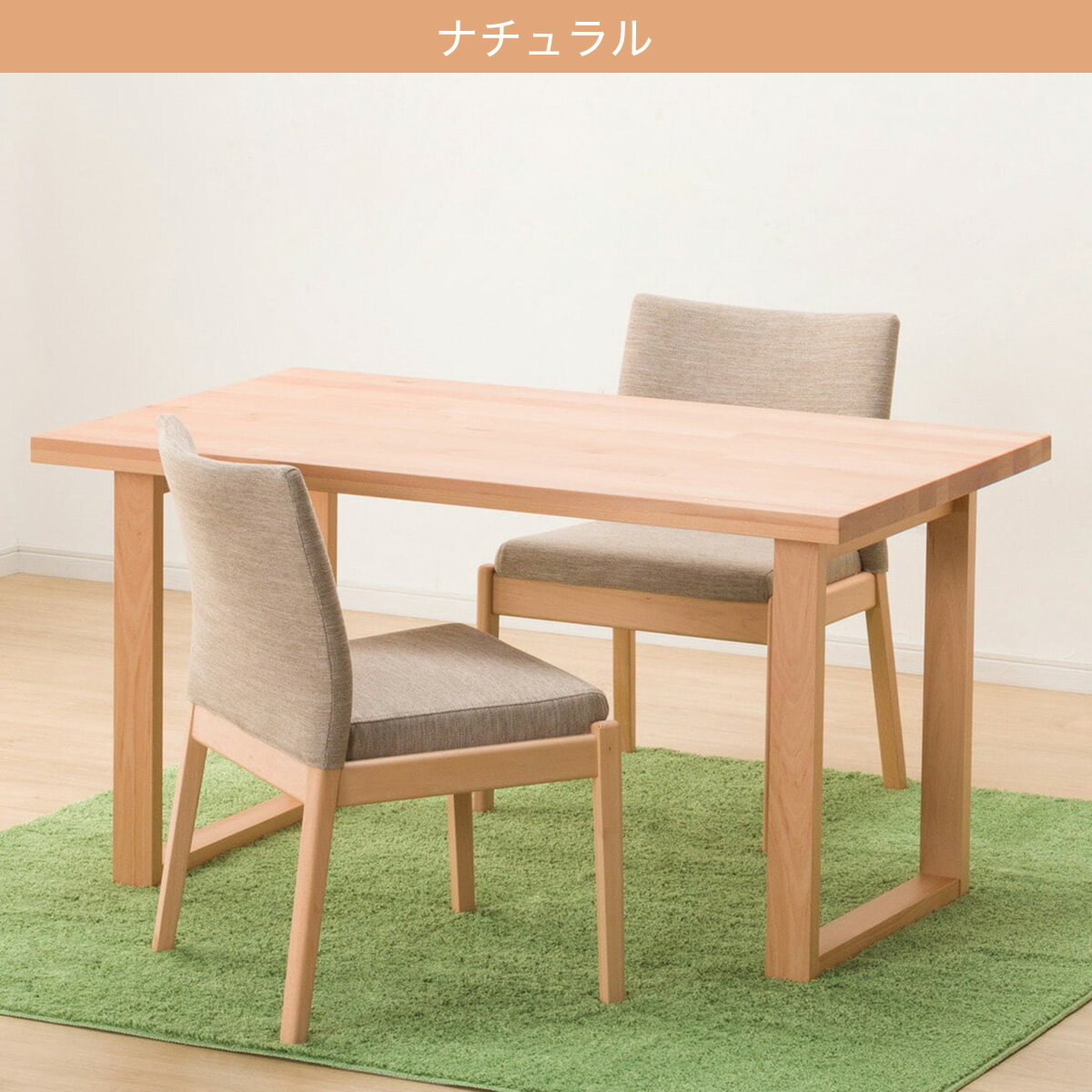 ダイニングテーブル3点セット(T-06U 135/C-50/NSF)　 【配送員設置商品】