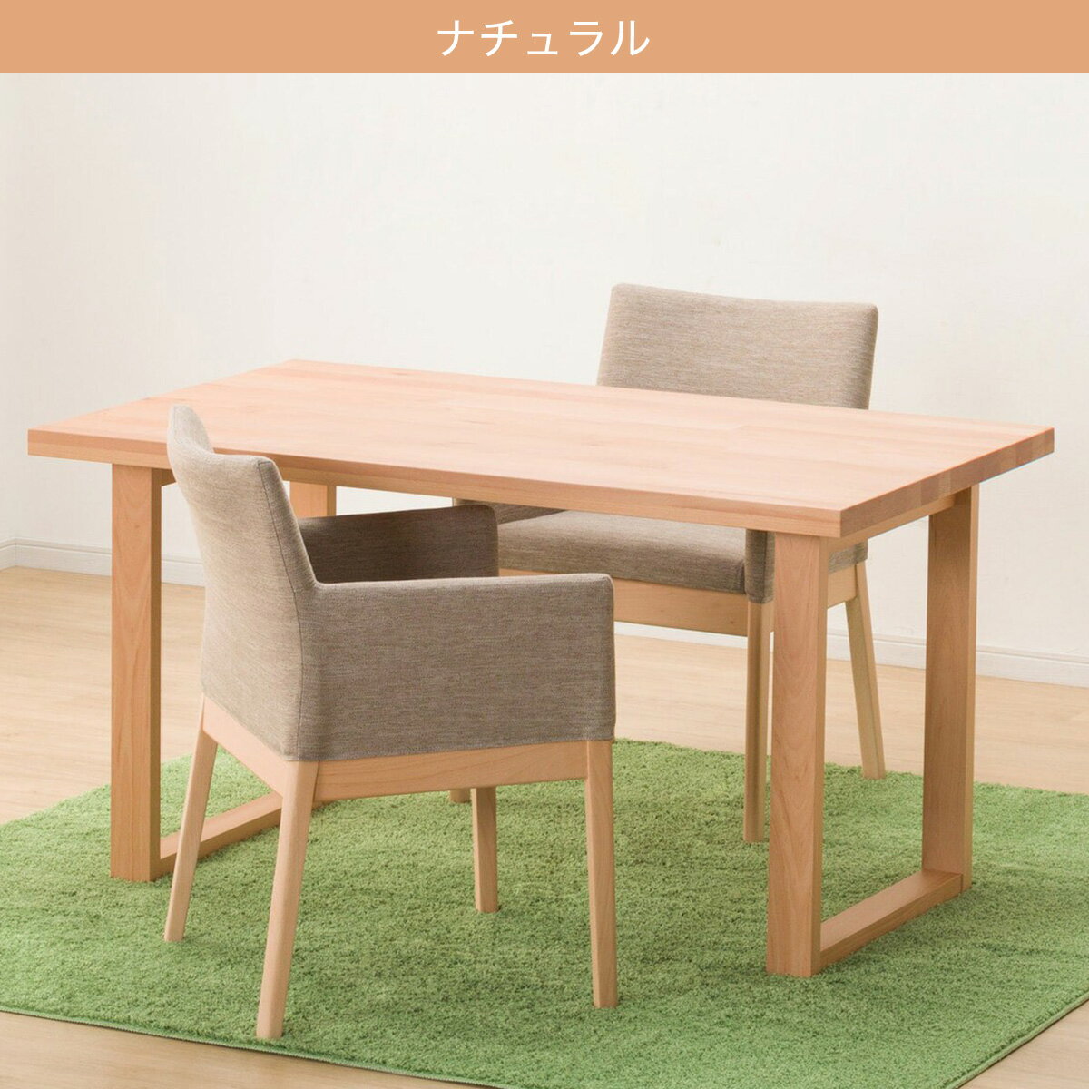 ダイニングテーブル3点セット(T-06U 135/C-50肘付き/NSF)　 【配送員設置商品】