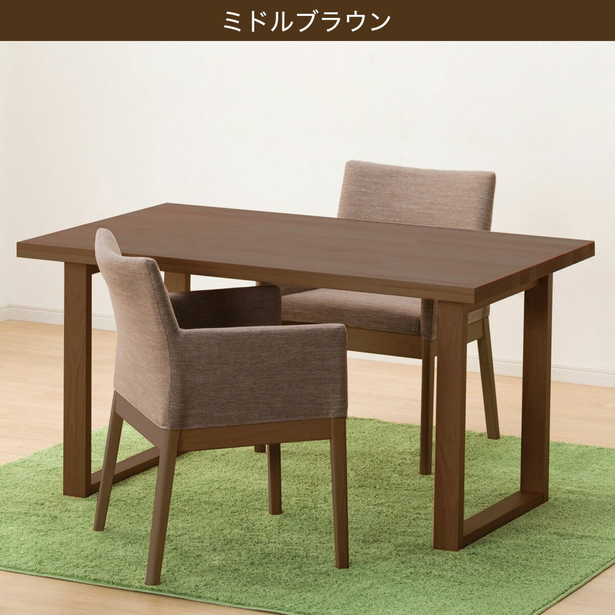 ダイニングテーブル3点セット(T-06U 135/C-50肘付き/NSF)　 【配送員設置商品】