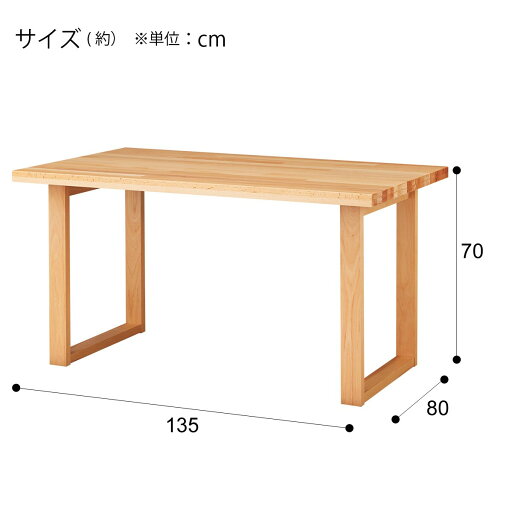 [幅135cm] ダイニングテーブル(NコレクションT-06U 135NA)  【配送員設置】 【5年保証】